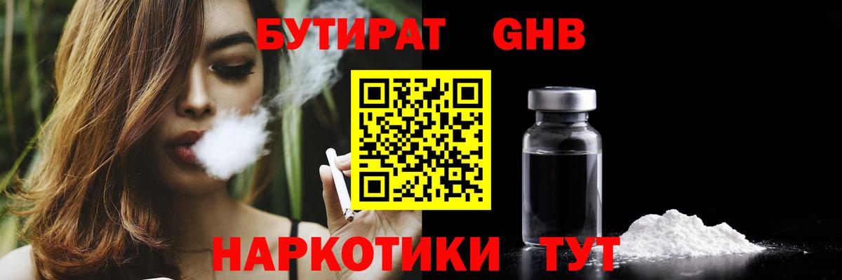 Бутират бутандиол Гудермес
