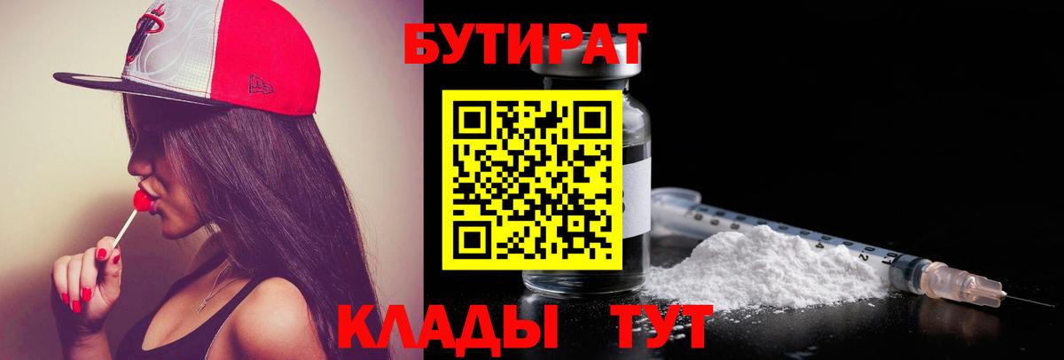 БУТИРАТ 1.4BDO  Вход с VPN  Гудермес 