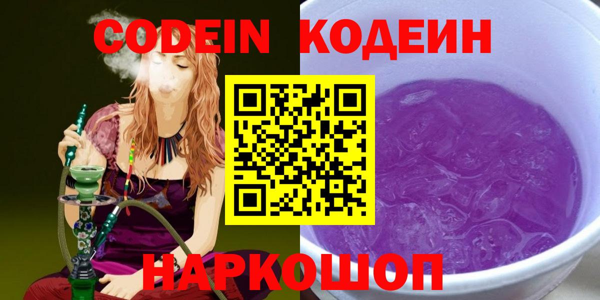Кодеиновый сироп Lean Purple Drank Гудермес