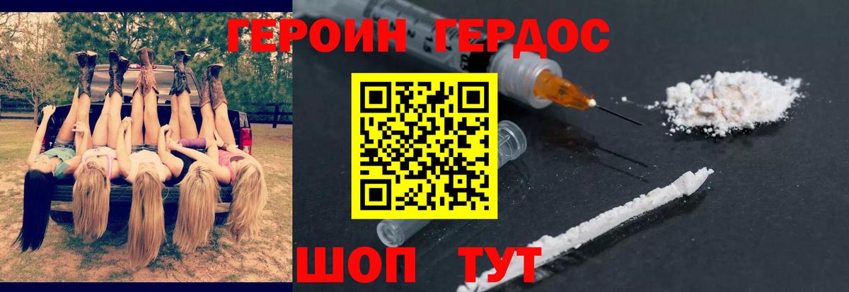 ГЕРОИН Heroin Гудермес